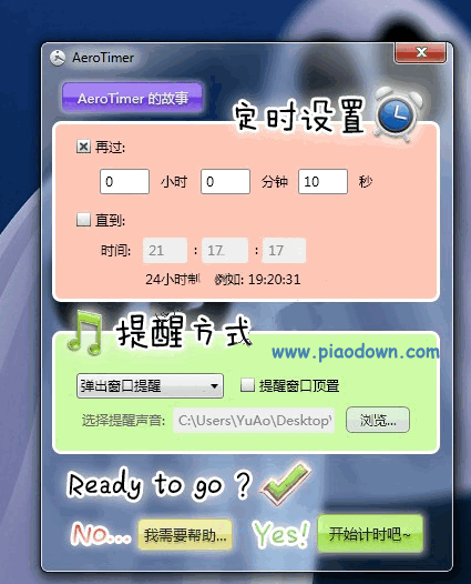 AeroTimer 1.38简体中文绿色版截图（1）