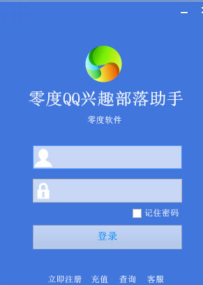 零度QQ兴趣部落助手 2.1绿色版截图（1）