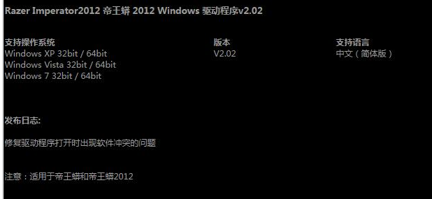 雷蛇帝王蟒2012鼠标驱动 2.02Windows版截图（1）