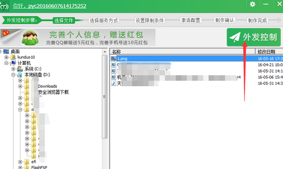 鹏保宝加密软件 8.3.4绿色版截图（1）