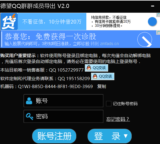 德望QQ群群成员导出 2.1官方版截图（1）