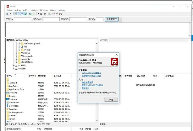 FileZilla64Bit 3.25.3汉化版截图（1）