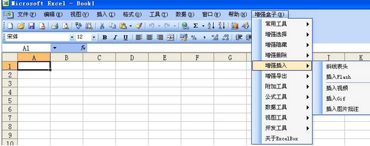 ExcelBox增强盒子 1.04中文官方安装版截图（1）