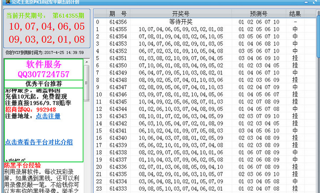 公式王北京PK10冠军平刷五码计划下载17.5官方绿色版截图（1）