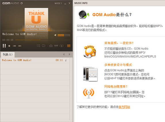 GOM Audio 2.2.8.1官方中文版截图（1）