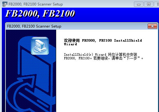 虹光fb2100扫描仪驱动 6.4官方版截图（1）