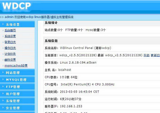 wdcp管理系统 3.1正式版截图（1）