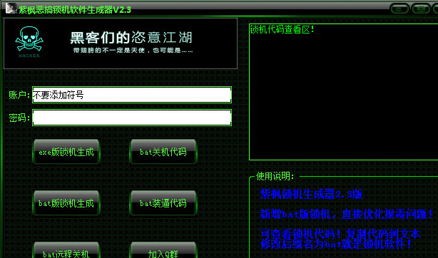 紫枫恶搞锁机软件生成器 2.4绿色版截图（1）