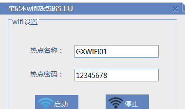 深蓝笔记本wifi热点设置 2.1官方版截图（1）