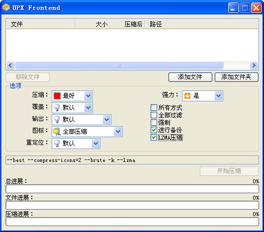 UPX Frontend 3.91绿色汉化版截图（1）