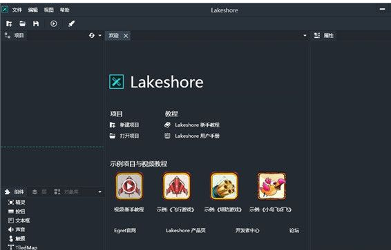 Egret Lakeshore 2.1.3官方正式版截图（1）