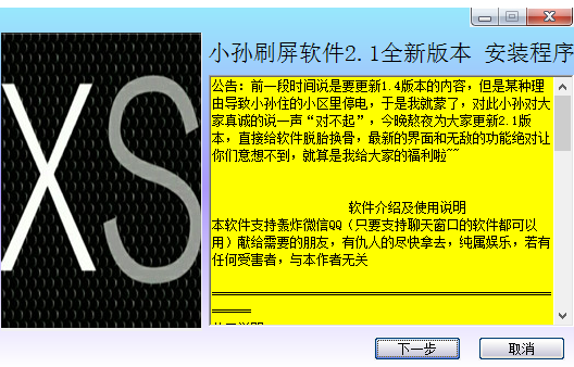 小孙QQ微信自动刷屏软件 2.2官方最新版截图（1）