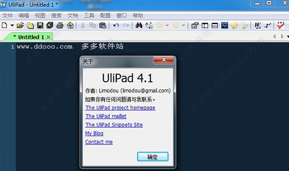 UliPad 4.2官方版截图（1）