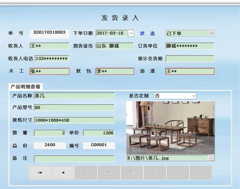 家具厂订单管理系统 6.1官方版截图（1）