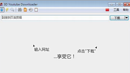 3d youtube downloader 1.14.2中文免费版截图（1）