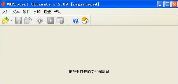VMProtect Ultimate 3.1.0破解版截图（1）