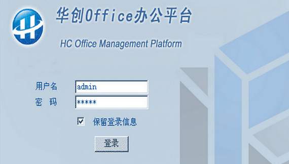 华创Office办公平台 7.1官方安装版截图（1）