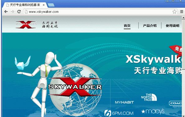 xskywalker天行海购浏览器 4.0.3官方版截图（1）