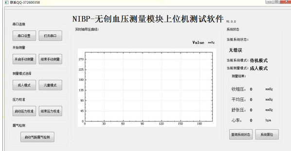 NIBP无创血压测量模块上位机测试软件 1.0.绿色版截图（1）