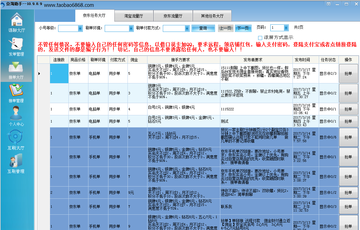 京淘助手后台修改软件 1.56绿色免费版截图（1）