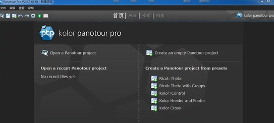 kolor panotour pro 2.5.8中文版截图（1）