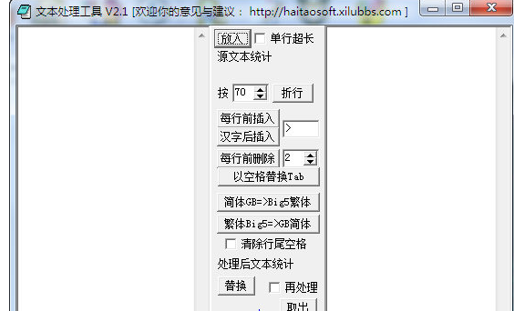 海涛文字处理工具 2.2绿色版截图（1）