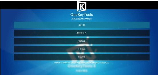 onekeytools 8.1官方版截图（1）