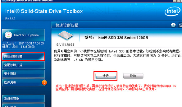 SSD Toolbox 3.4.7官方版截图（1）