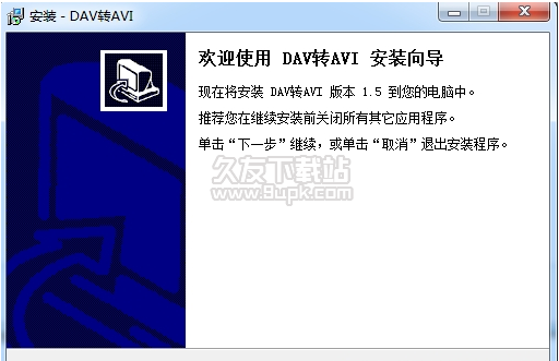 DAV转AVI 1.0免费版截图（1）