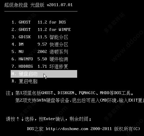 超级急救盘光盘版 2011.07.02正式安装版截图（1）