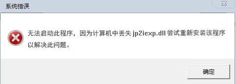 jp2iexp.dll 1.0免费版截图（1）