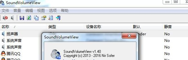 SoundVolumeView 1.6.6绿色版截图（1）