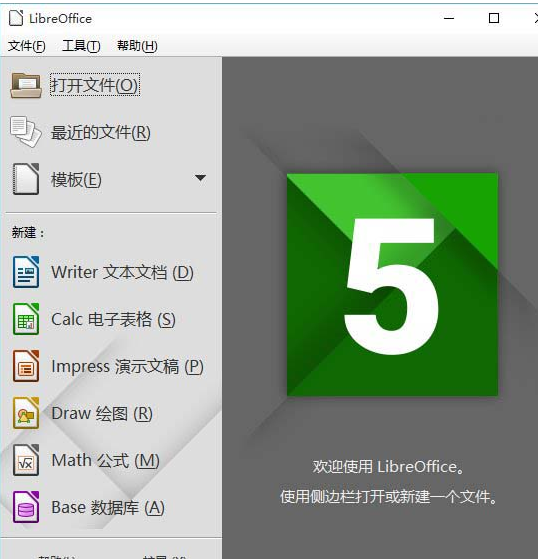LibreOffice截图（1）