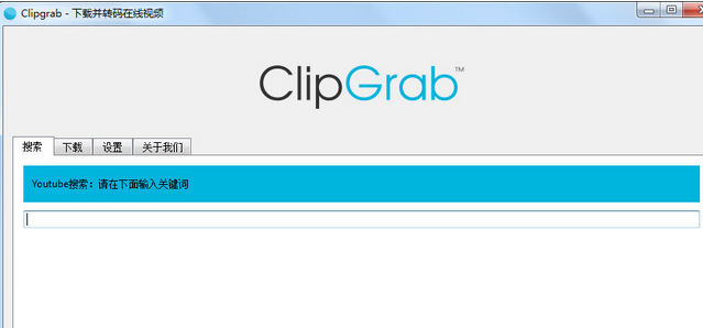 ClipGrab截图（1）