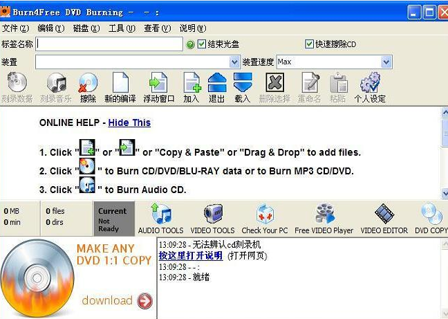 Burn4Free 9.9.0.1多国语言中文版截图（1）