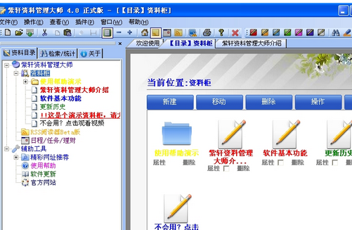 紫轩资料管理大师版 4.1免费版截图（1）
