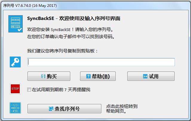 SyncBackSE 7.6.74.0中文版截图（1）