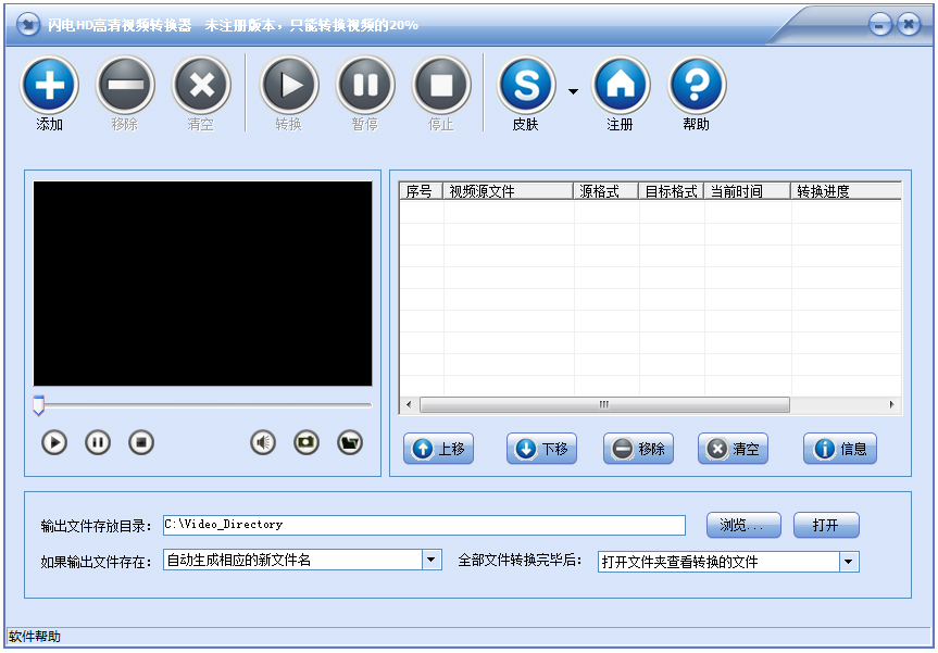 闪电HD高清视频转换器 10.7.8官方免费版截图（1）