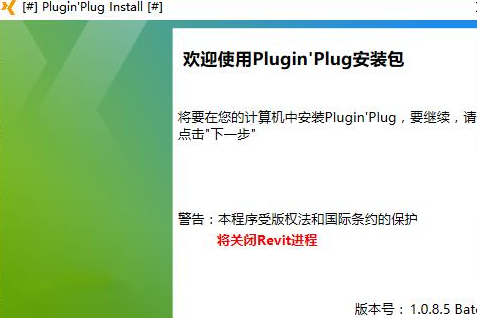 Plugin&#39;Plug 1.0.8.6官方版截图（1）