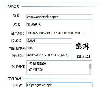 APK info 0.3中文绿色版截图（1）