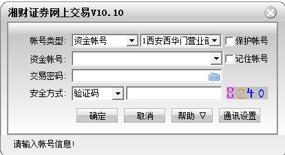 湘财证券金禾独立交易版 10.26官方增强版截图（1）