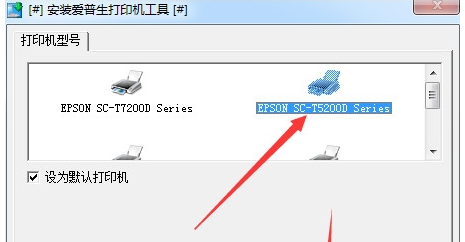 爱普生t5280d驱动 1.0官方版截图（1）