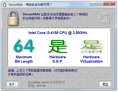 SecurAble 1.0中文绿色版截图（1）