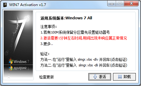 win7旗舰版激活软件 1.7中文绿色版截图（1）