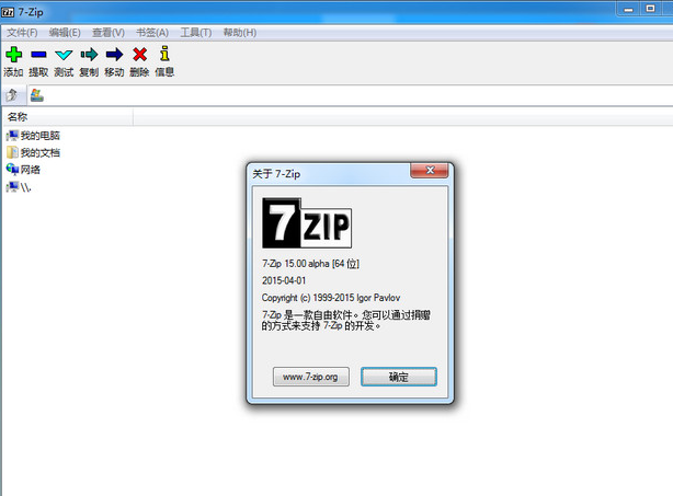 7-Zip截图（1）