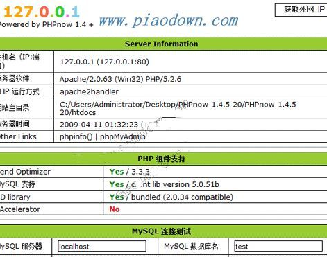 PHPnow 1.5.7简体中文绿色免费版截图（1）