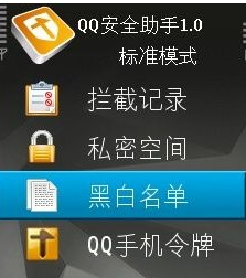 QQ安全助手S60V3版 1.0安装版截图（1）