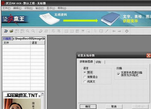 汉王OCR文字识别软件 8.1.5.19官方版截图（1）