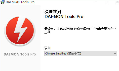 DAEMON Tools Prox64 8.2.0.0709官方版截图（1）