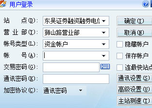 东吴证券融资融券交易软件下载5.18.61.412官方最新版截图（1）